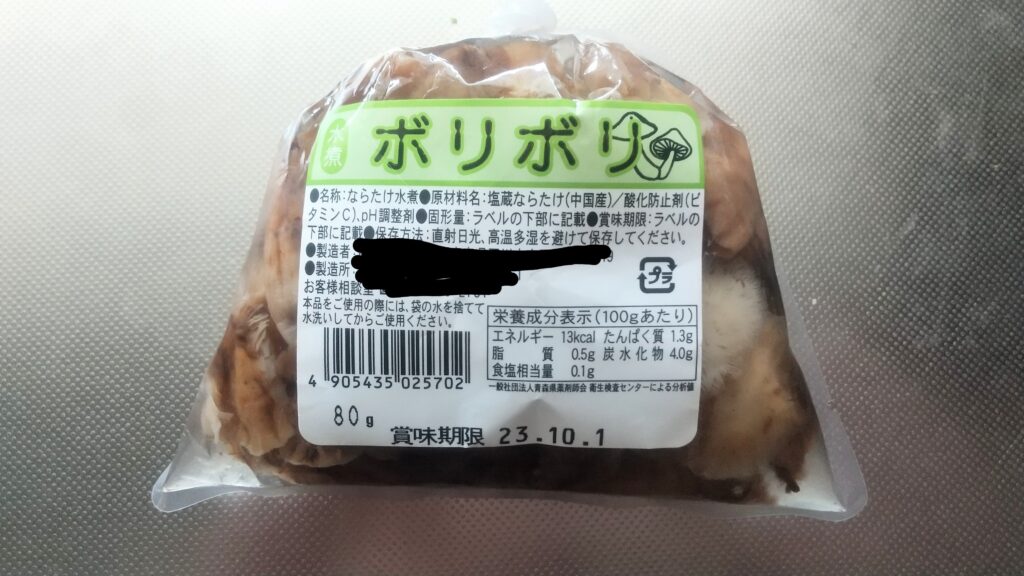 ナラタケ（ボリボリ）　中国産